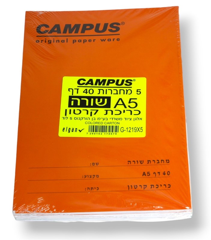 מארז 5 מחברות סיכה A5 -שורה- קמפוס