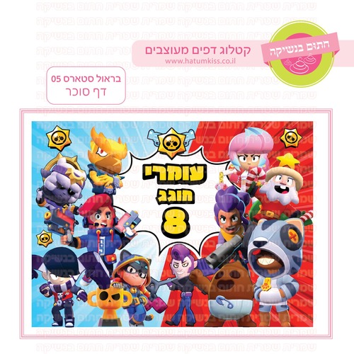 דף סוכר ברול סטאר 05
