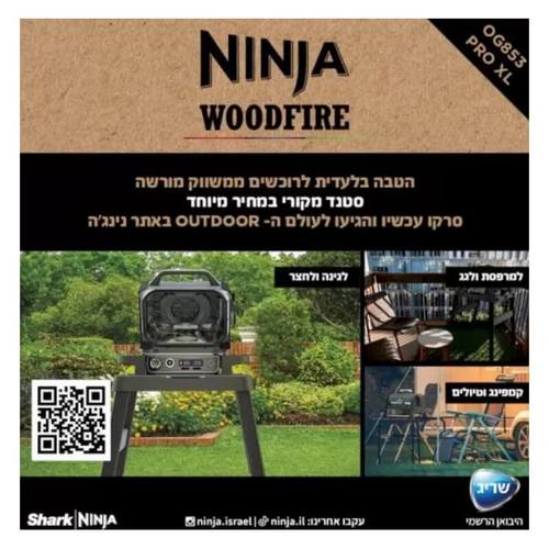 נינג'ה גריל חיצוני ומעשנה NINJA WOODFIRE PRO XL דגם OG853