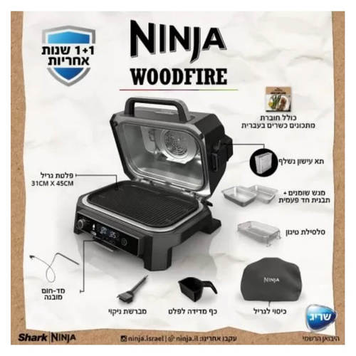 נינג'ה גריל חיצוני ומעשנה NINJA WOODFIRE PRO XL דגם OG853
