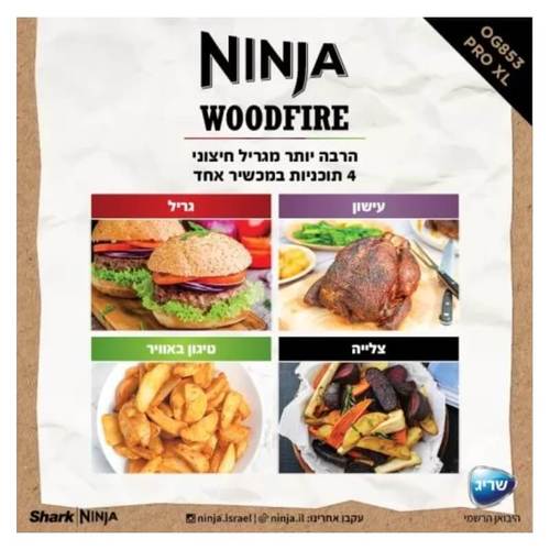 נינג'ה גריל חיצוני ומעשנה NINJA WOODFIRE PRO XL דגם OG853