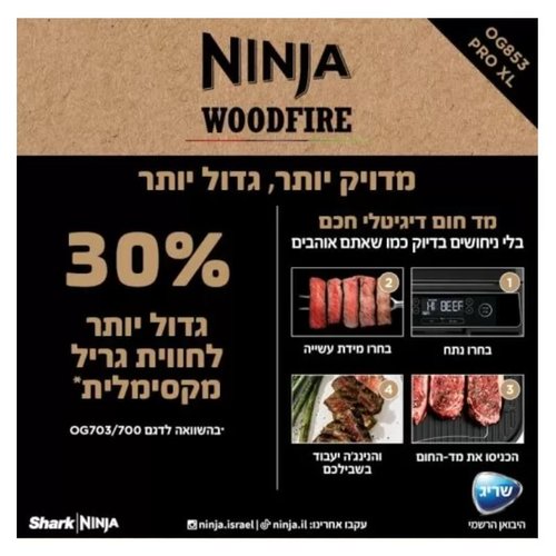 נינג'ה גריל חיצוני ומעשנה NINJA WOODFIRE PRO XL דגם OG853