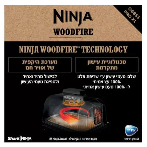 נינג'ה גריל חיצוני ומעשנה NINJA WOODFIRE PRO XL דגם OG853