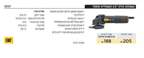 משחזת זווית חשמלית 