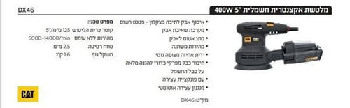 מלטשת אקצנטרית חשמלית 