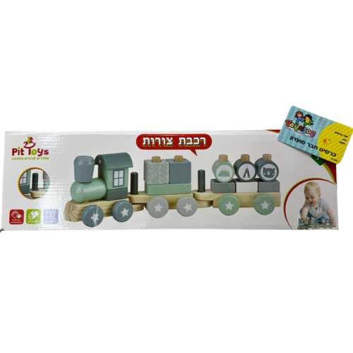 רכבת צורות מעץ