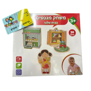 משחק מגנטים בבית שלנו מעץ