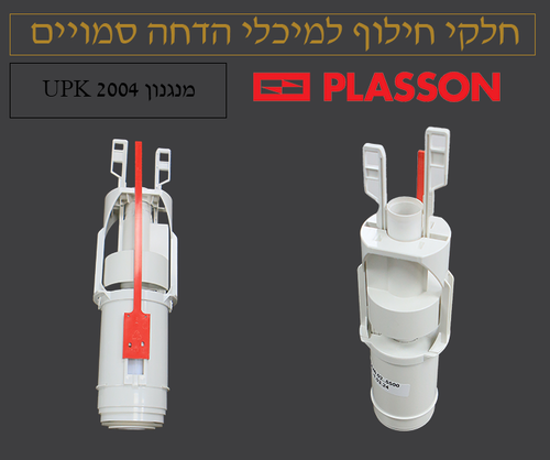 מנגנון UPK 2004 