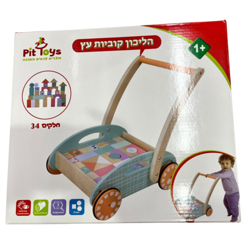 הליכון קוביות עץ