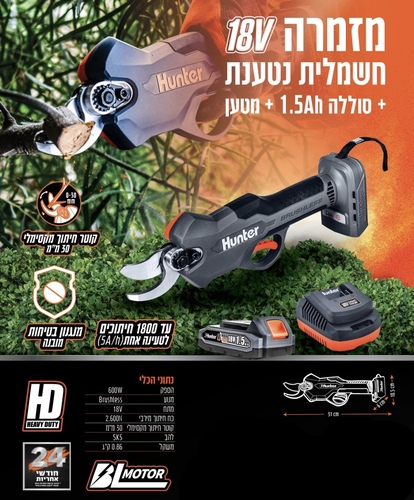 מזמרה חשמלית נטענת 18V עם סוללה 2.0ah + מטען HUNTER