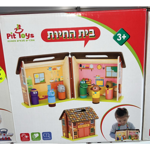 בית החיות מעץ