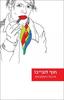 חוף לובייבו- מיכאל ויטקובסקי (יד 2)