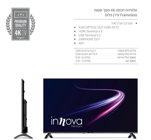 טלוויזיה 4K חכמה 55
