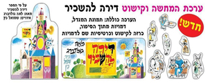 ערכת המחשה וקישוט דירה להשכיר