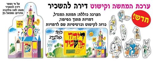 ערכת המחשה וקישוט דירה להשכיר