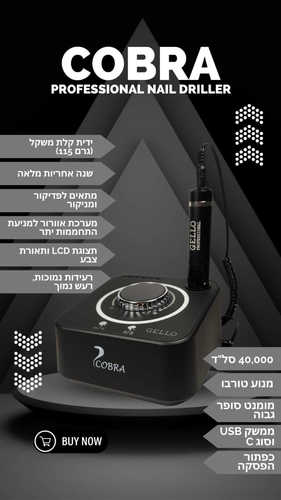 מכונת שיוף קוברה 