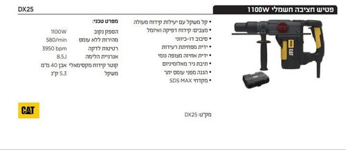 פטיש חציבה חשמלי 5.7 8.5Jק