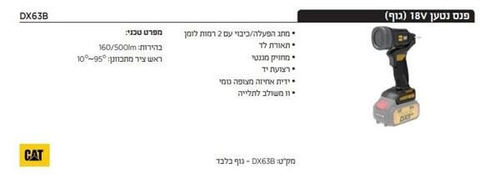 גוף פנס  DX63B 18V