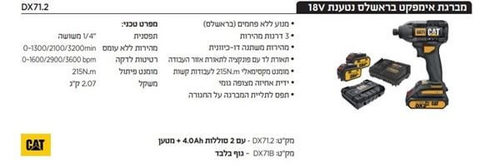 סט מברגת אימפקט+ 2 סוללות 4A + מטען DX71B  18V BL