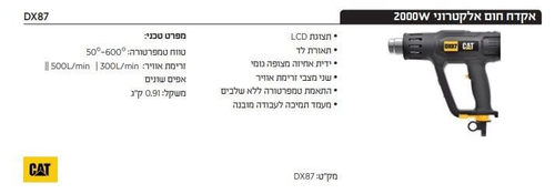 אקדח חום אלקטרוני 50-600 מעלות DX87 2000W 
