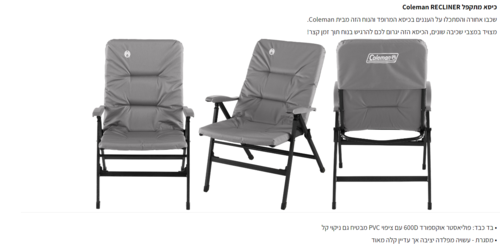 כיסא מתקפל  לקמפינג ולשטח קולמן Coleman RECLINER 
