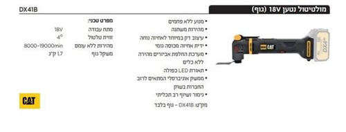 גוף מולטיטול נטען +14 אביזרים DX41B  18V BL
