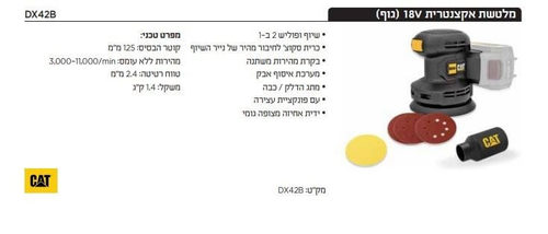 גוף מלטשת אקצנטרית 