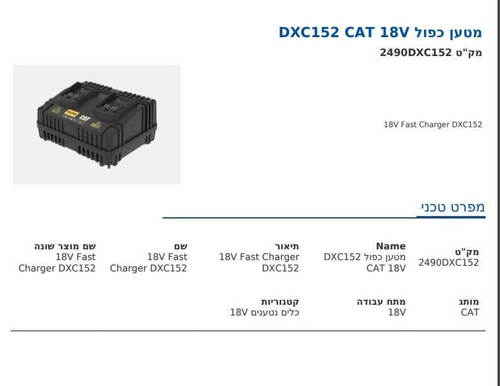 מטען כפול DXC152 CAT 18V