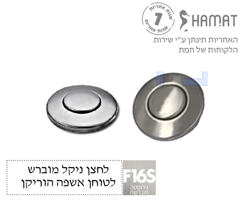 טוחן אשפה הוריקן חמת