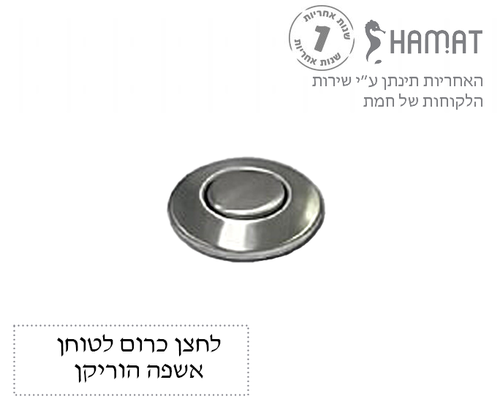 טוחן אשפה הוריקן חמת