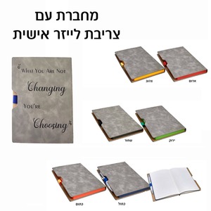 מחברת אפורה A5 עם פס דפים צבעוני 