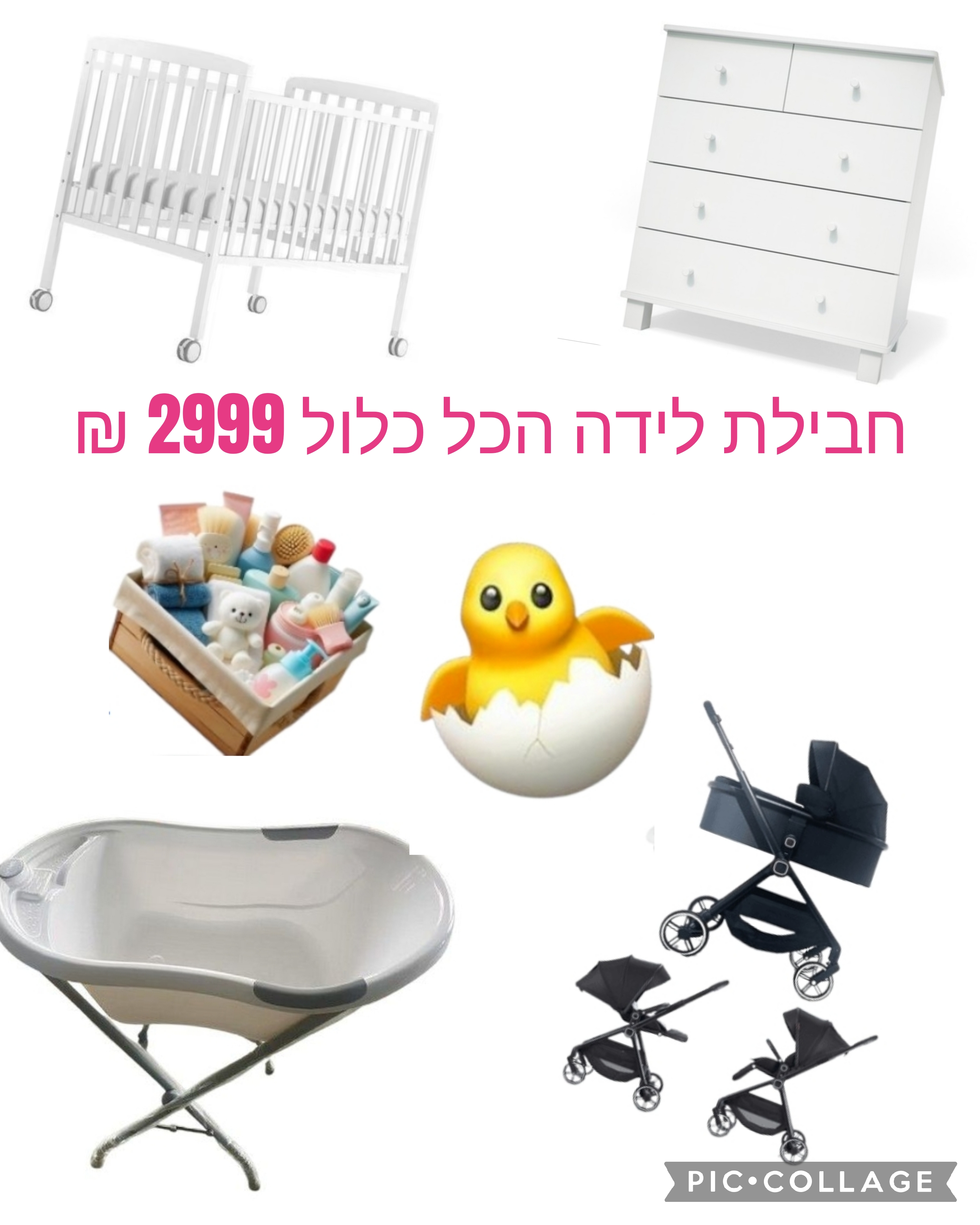 חבילת לידה הכל כלול ב- 2999 ש"ח !!!!
