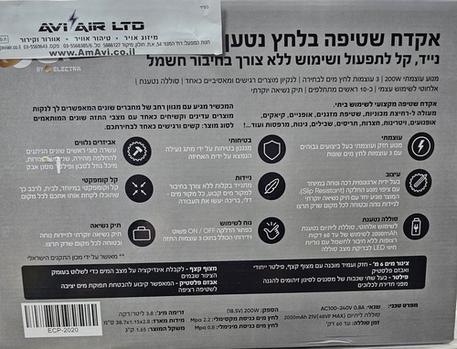  מכשיר שטיפה בלחץ נטען ECP-2020