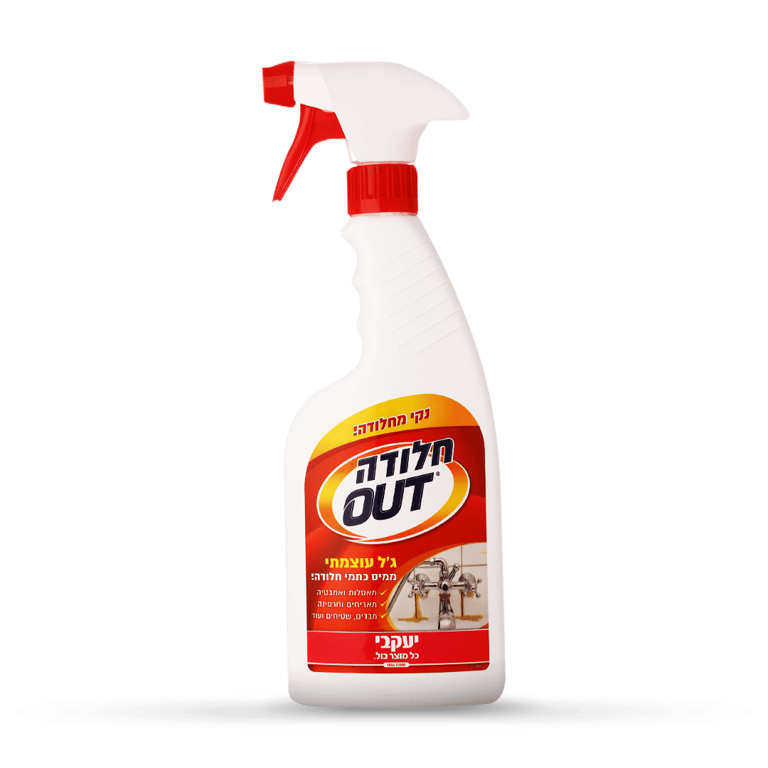 חלודה OUT – מסיר כתמי חלודה