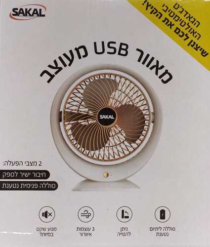 מאוורר USB מעוצב SKL-827