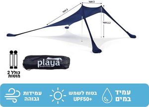 ציליית חוף עם שקי חול  3x3 מטר Playa Europe - צבע כחול רויאל