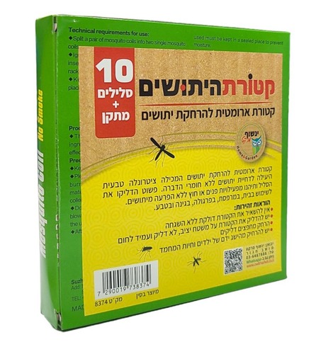 קטורת היתושים - 10 סלילים של קטורת + מתקן