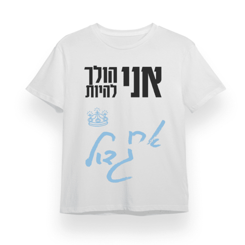 חולצה מתנה