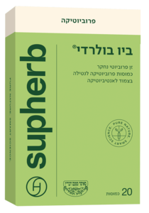 ביו בולרדי סופהרב 20 כמוסות - Supherb Bio Boulardii 