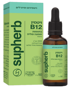 טיפות ויטמין B12 וחומצה פולית סופהרב 50 מ"ל - Supherb Vitamin B12 With Folic Acid