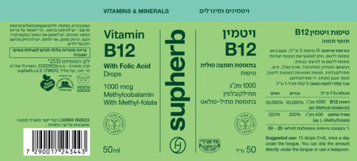 טיפות ויטמין B12 וחומצה פולית סופהרב 50 מ