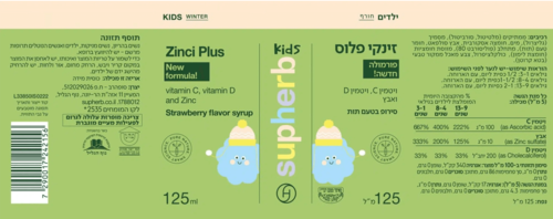 זינקי פלוס לילדים סופהרב 125 מ