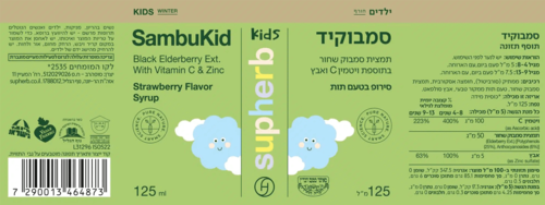 סמבוקיד סופהרב 125 מ