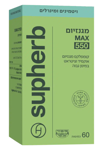 מגנזיום מקס 550 סופהרב 60 כמוסות - Supherb Magnesium MAX 550