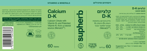 קלציום D ו K סופהרב 60 טבליות - Supherb Calcium D-K