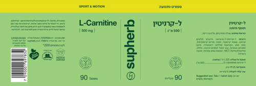 ל-קרניטין סופהרב 90 טבליות - Supherb L-Carnitine