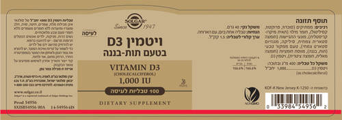 ויטמין D3 ללעיסה בטעם תות בננה | סולגאר