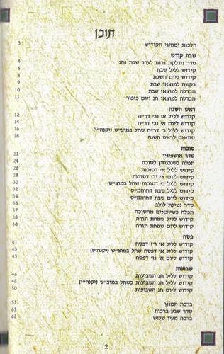 ספר הקידוש לשבתות וחגי ישראל (L)