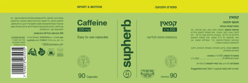 קפאין סופהרב 90 כמוסות - Supherb Caffeine