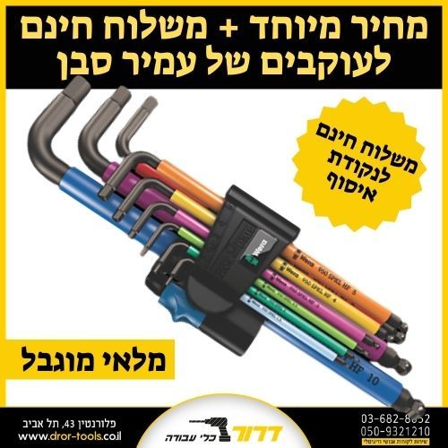 מחיר מיוחד לעוקבים של עמיר סבן: סט מפתחות אלן מ
